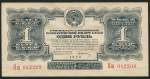 1 рубль 1934