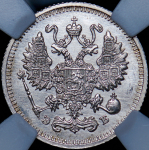 10 копеек 1910 (в слабе) СПБ-ЭБ