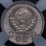 10 копеек 1942 (в слабе)