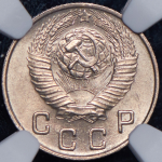 10 копеек 1948 (в слабе)