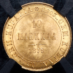 10 марок 1879 (Финляндия) (в слабе) S