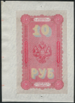 10 рублей 1894 (подделка Леона Варнерке)