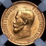 10 рублей 1898 (в слабе) (АГ)