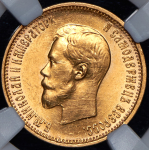 10 рублей 1899 (в слабе) (АГ)