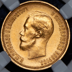 10 рублей 1899 (в слабе) (АГ)