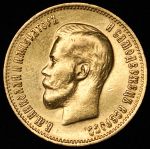 10 рублей 1899 (ФЗ)