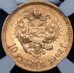 10 рублей 1902 (в слабе) (АР)