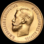 10 рублей 1903 (АР)
