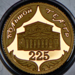 10 рублей 2001 "Большой театр" СПМД