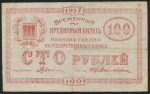 100 рублей 1917 (Пенза)