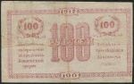 100 рублей 1917 (Пенза)