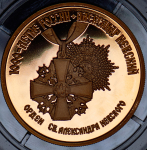 100 рублей 1995 "Орден св. Александра Невского" ММД