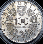 100 шиллингов 1979 "Венский международный центр" (Австрия)