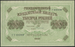 1000 рублей 1917