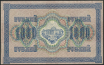 1000 рублей 1917