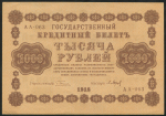 1000 рублей 1918