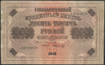 10000 рублей 1918