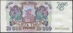 10000 рублей 1993