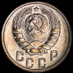 15 копеек 1944