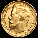 15 рублей 1897 (АГ)