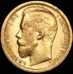 15 рублей 1897 (АГ)