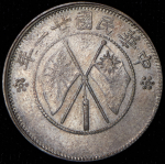 2 цзяо 1932 (Юньнань (Yunnan), Китай)