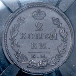 2 копейки 1818 (в слабе)