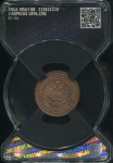 2 копейки 1896 (в слабе)