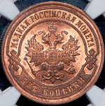 2 копейки 1899 (в слабе) СПБ