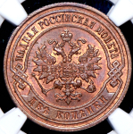 2 копейки 1903 (в слабе) СПБ