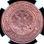 2 копейки 1914 (в слабе) СПБ