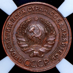 2 копейки 1924 (в слабе)