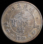 20 центов 1896 - 1908 (Фукиент (Foo-Kien), Китай)