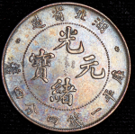 20 центов (Хубэй (Hu-Peh) ,Китай)