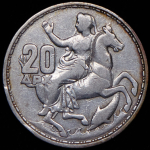 20 драхм 1960 (Греция)