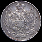 20 копеек 1836