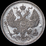20 копеек 1874 СПБ-НI