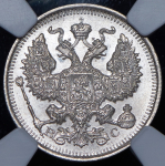 20 копеек 1914 (в слабе) СПБ-ВС