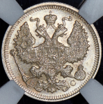 20 копеек 1917 (в слабе) ВС