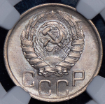 20 копеек 1941 (в слабе)