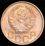 20 копеек 1943