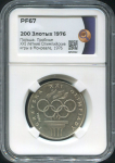 200 злотых 1976  Пробные "XXI летние Олимпийские игры в Монреале  1976 (Польша) (в слабе)