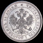 25 копеек 1878 СПБ-НФ