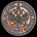 25 копеек 1880 СПБ-НФ