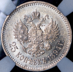 25 копеек 1894 (в слабе) (АГ)