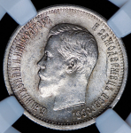 25 копеек 1896 (в слабе)