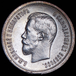 25 копеек 1896