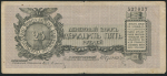 25 рублей 1919 (Юденич)