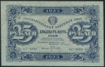 25 рублей 1923