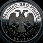 25 рублей 2001 "Сберегательное дело в России" (в п/у) ММД